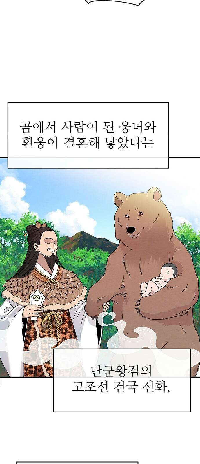 홍끼의 메소포타미아 신화 0화 - 세상의 탄생 9