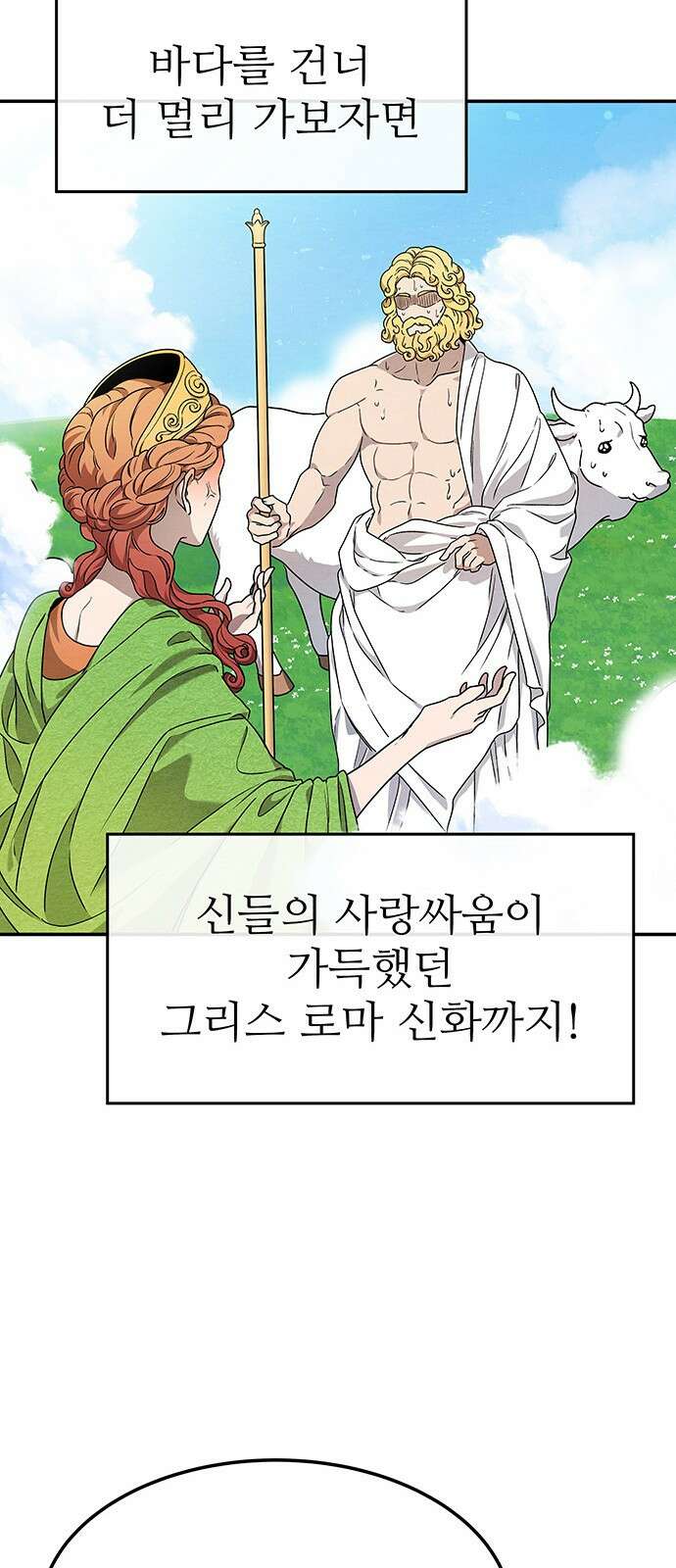 홍끼의 메소포타미아 신화 0화 - 세상의 탄생 10