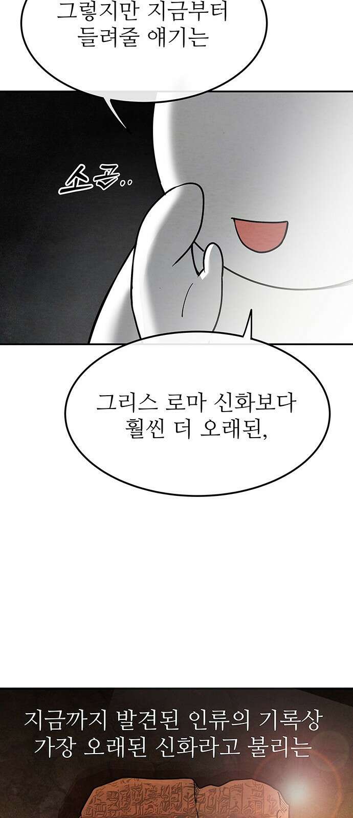 홍끼의 메소포타미아 신화 0화 - 세상의 탄생 11