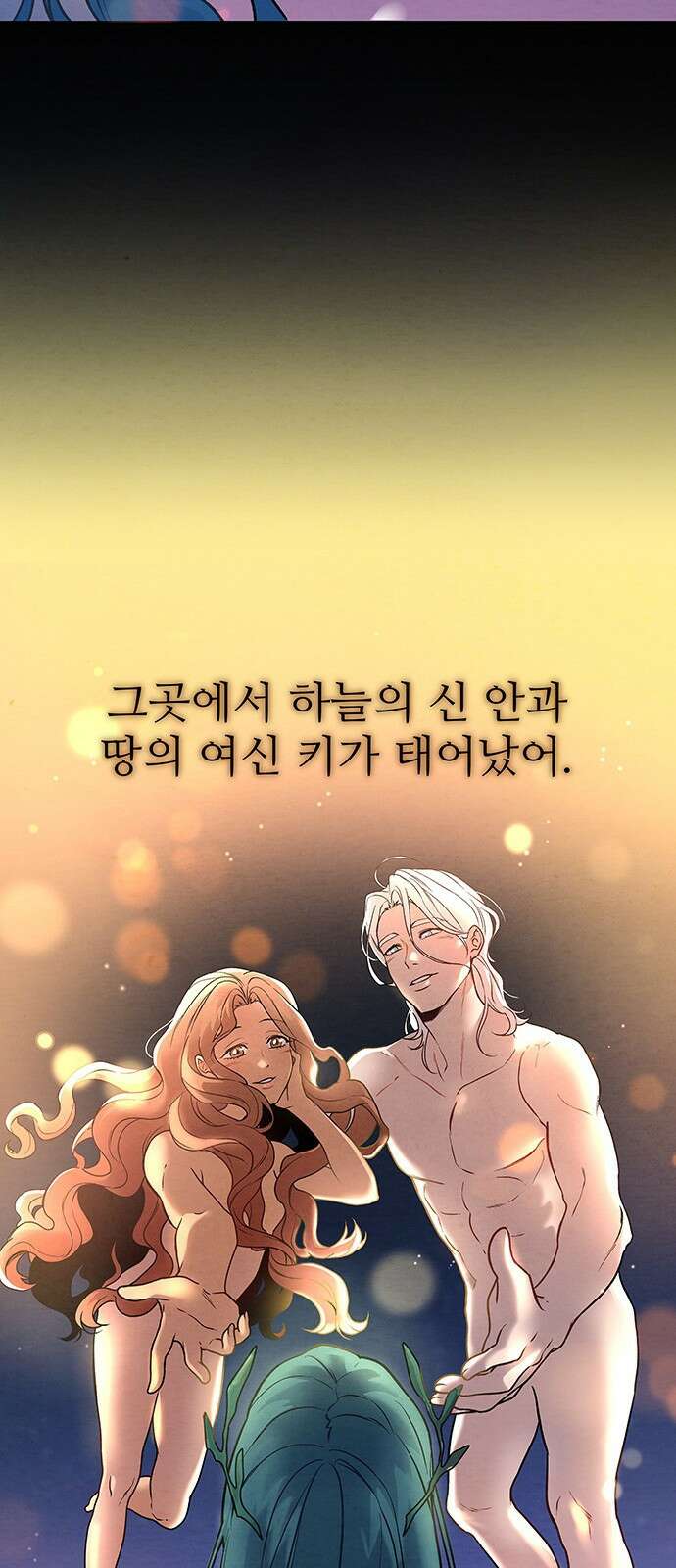홍끼의 메소포타미아 신화 0화 - 세상의 탄생 27