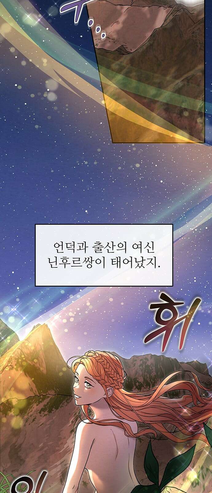 홍끼의 메소포타미아 신화 0화 - 세상의 탄생 45