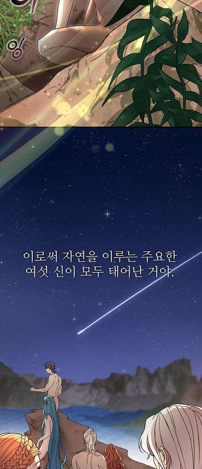 홍끼의 메소포타미아 신화 0화 - 세상의 탄생 46