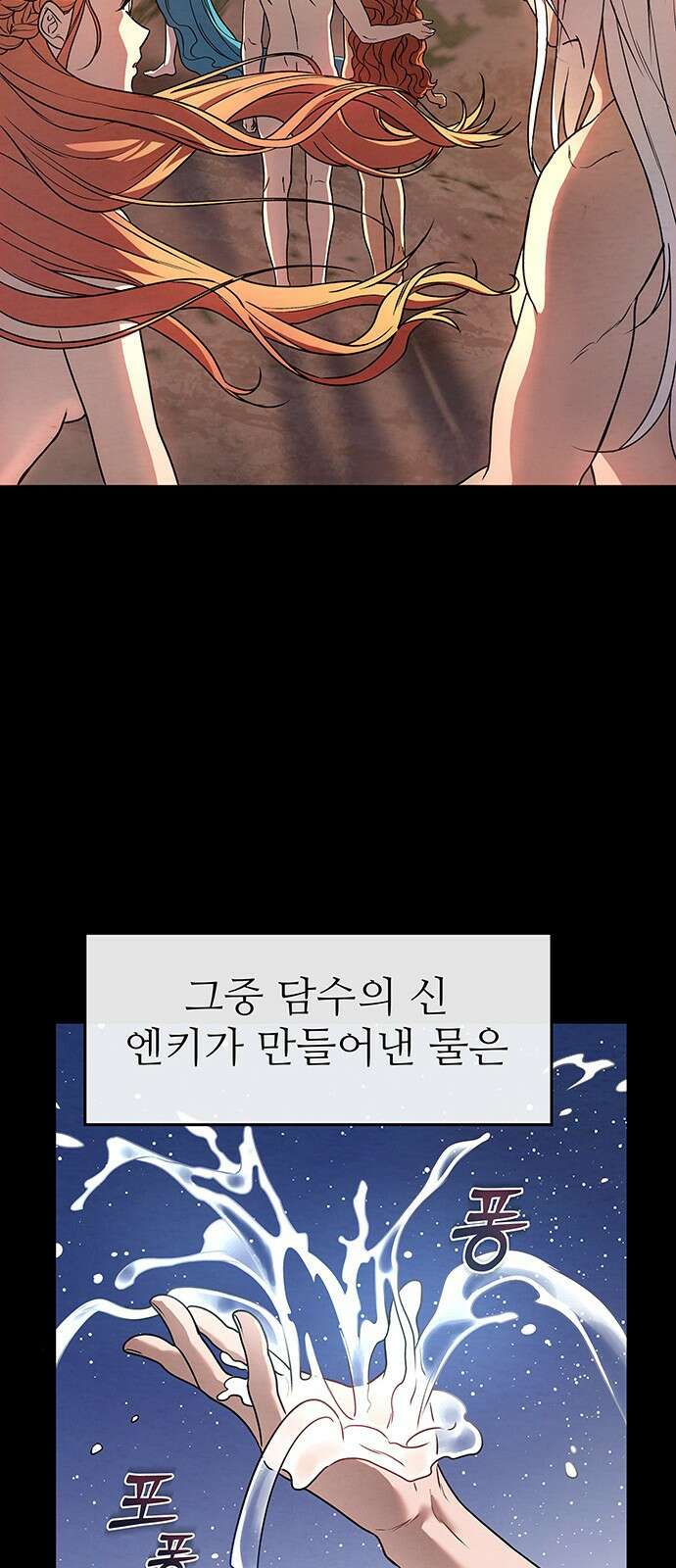 홍끼의 메소포타미아 신화 0화 - 세상의 탄생 47