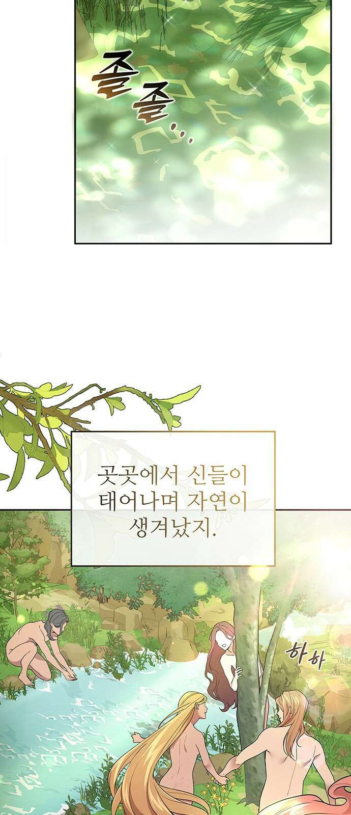 홍끼의 메소포타미아 신화 0화 - 세상의 탄생 52