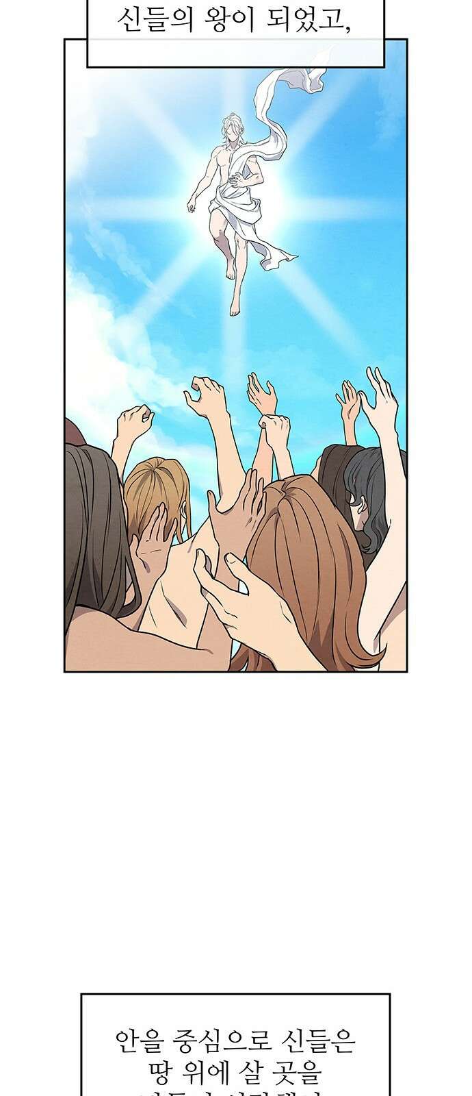 홍끼의 메소포타미아 신화 0화 - 세상의 탄생 54