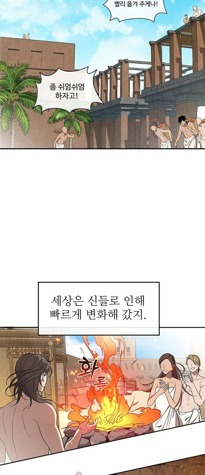 홍끼의 메소포타미아 신화 0화 - 세상의 탄생 56
