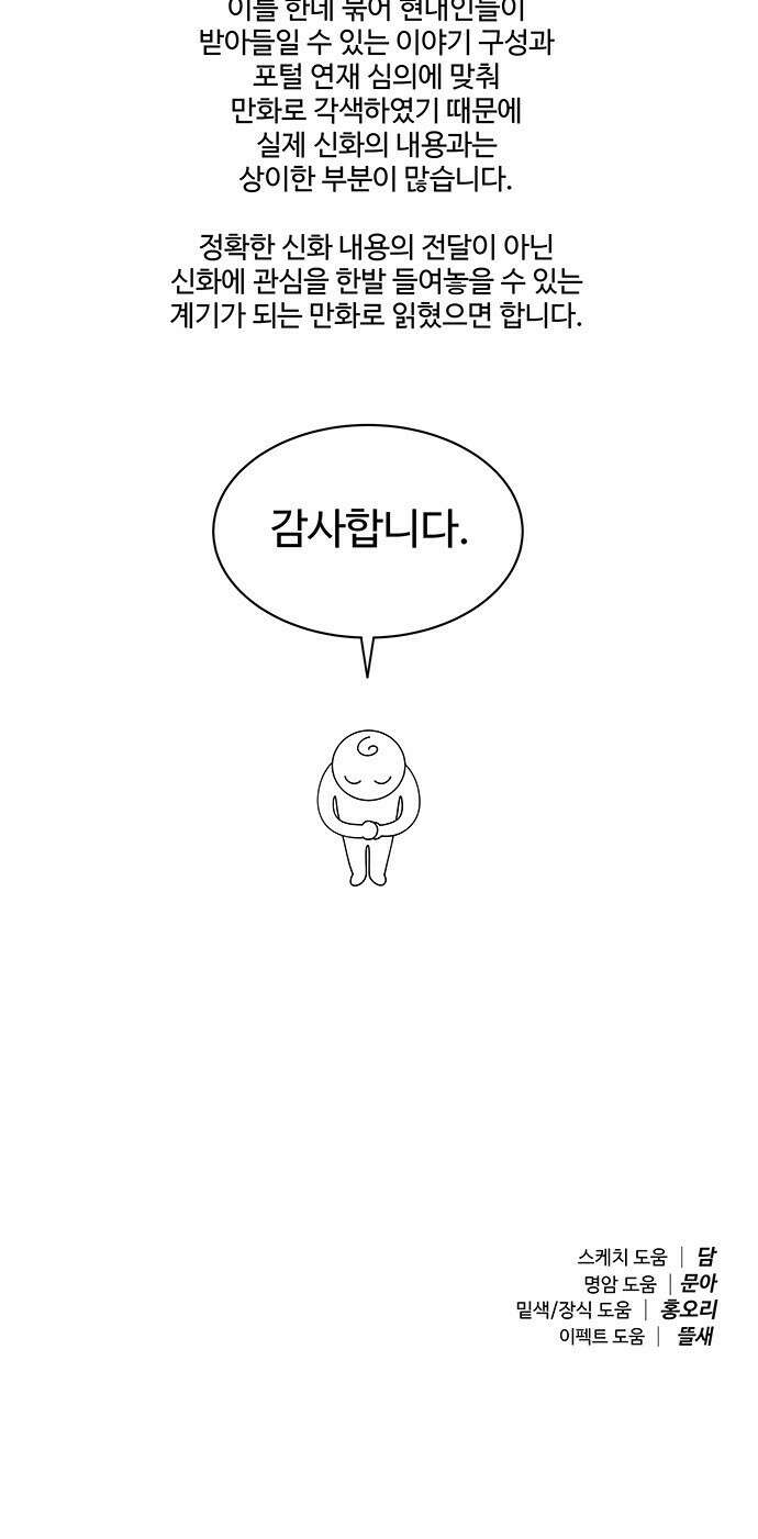 홍끼의 메소포타미아 신화 0화 - 세상의 탄생 60