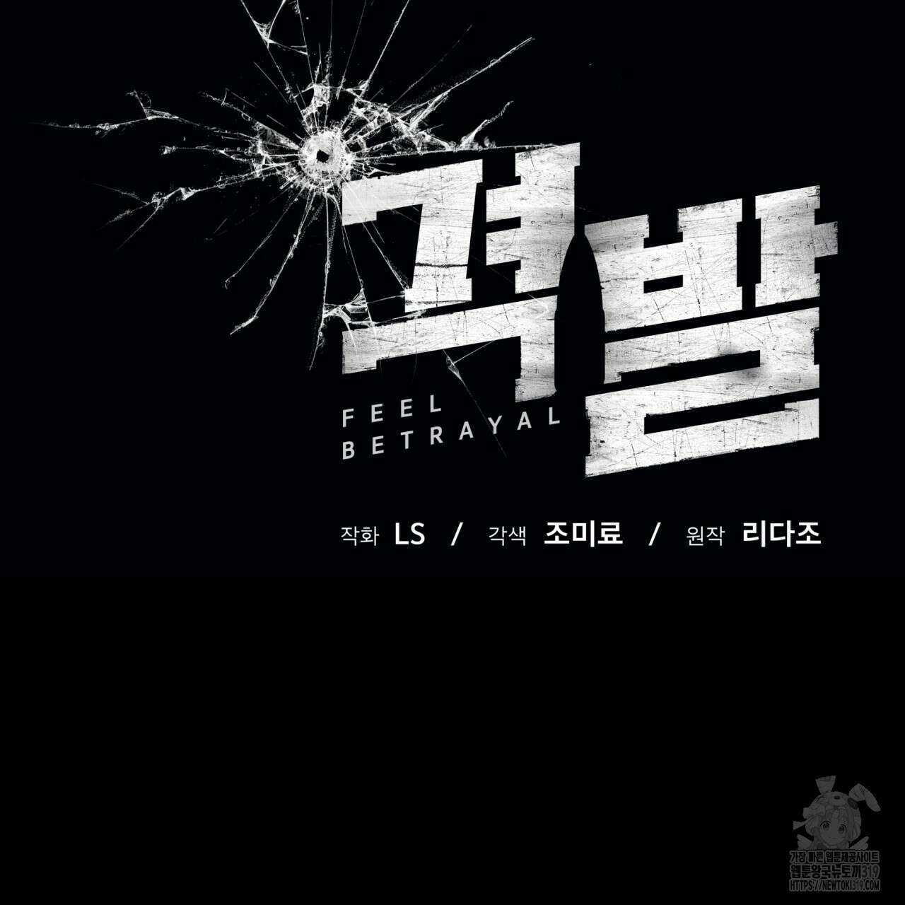 격발 1화 28