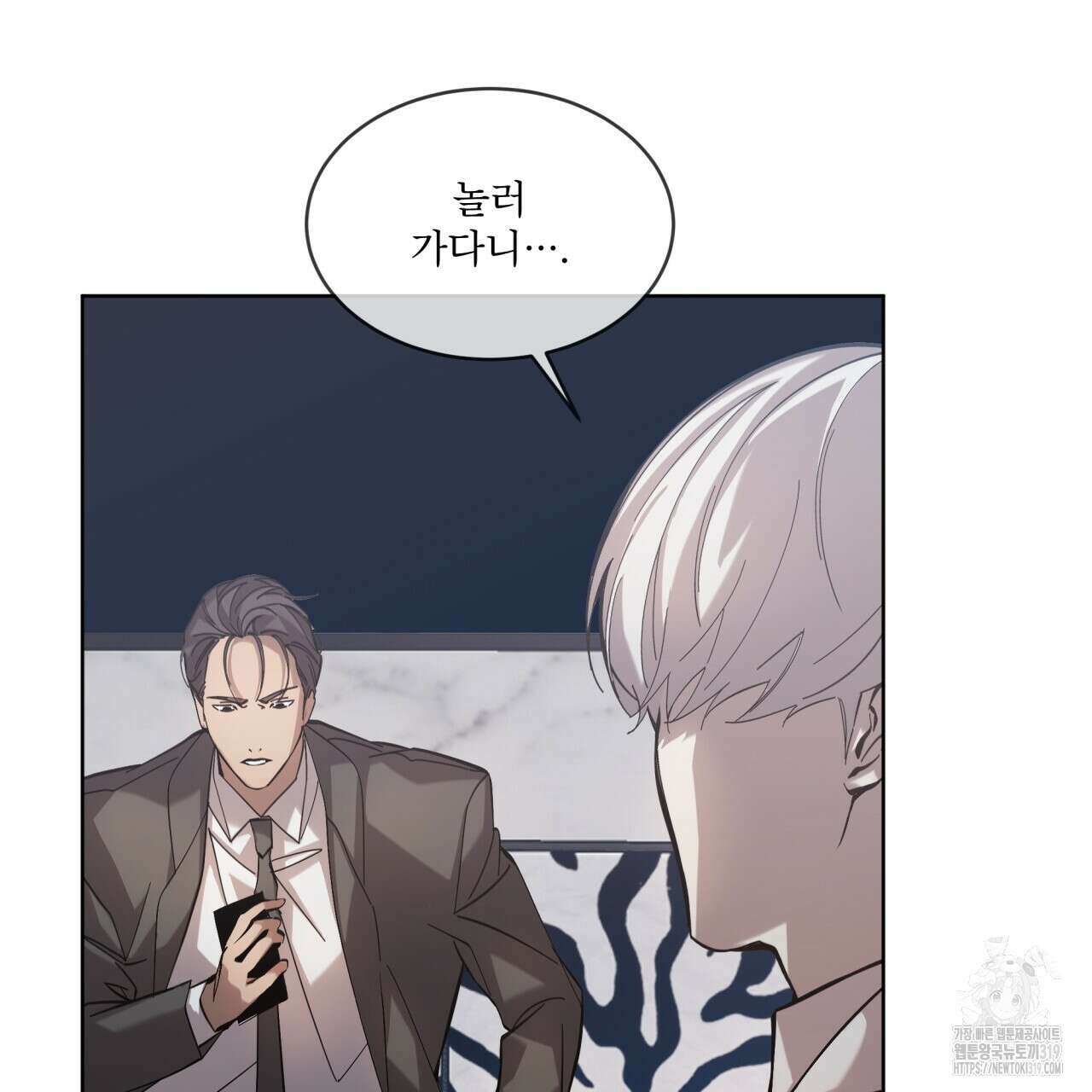 격발 5화 2