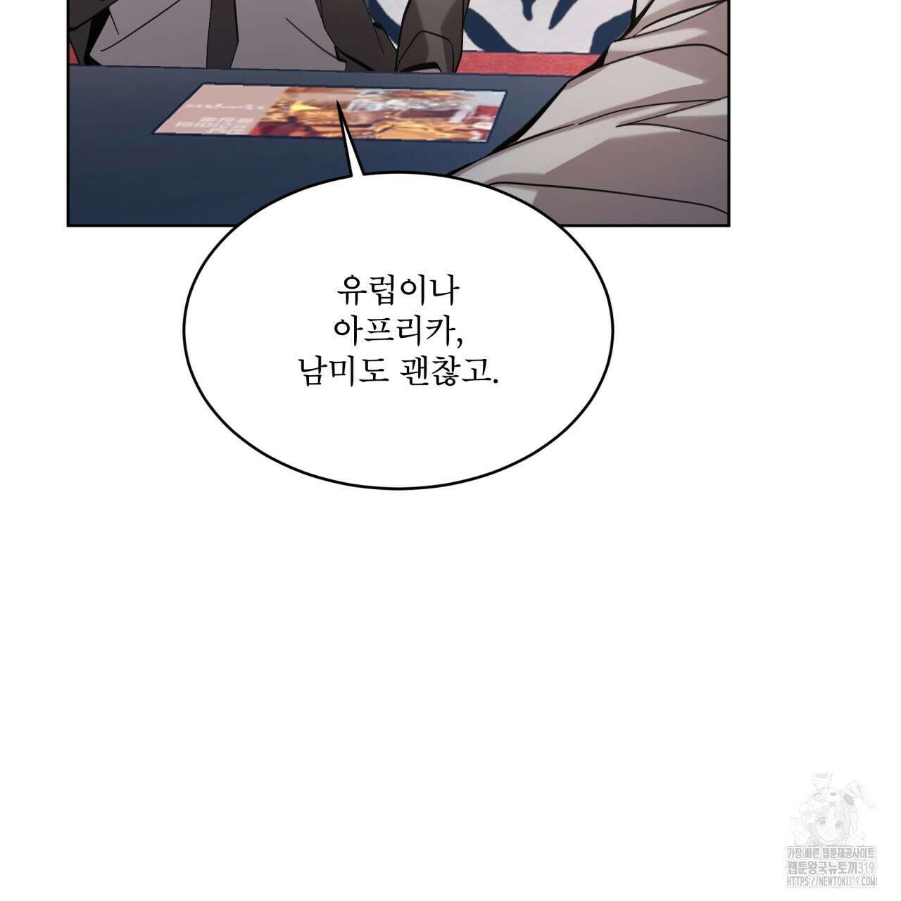 격발 5화 3