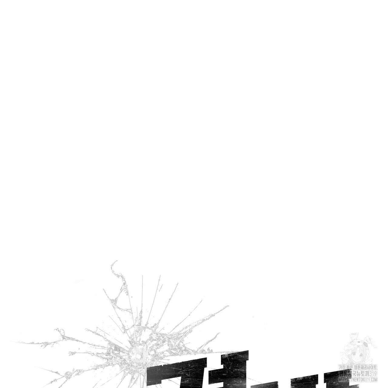 격발 5화 11