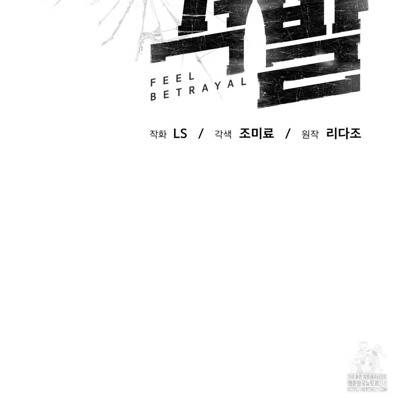 격발 5화 12