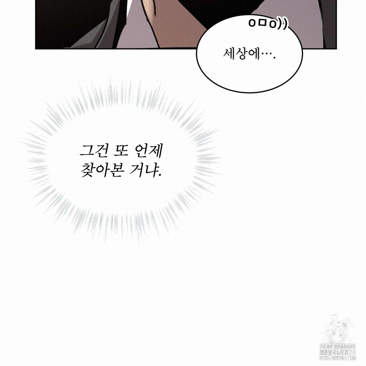 격발 5화 19