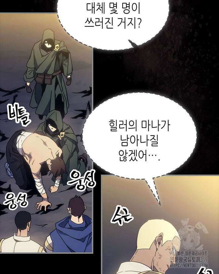 보스 몹답게 행동하세요, 스왈로우 씨! 프롤로그 12