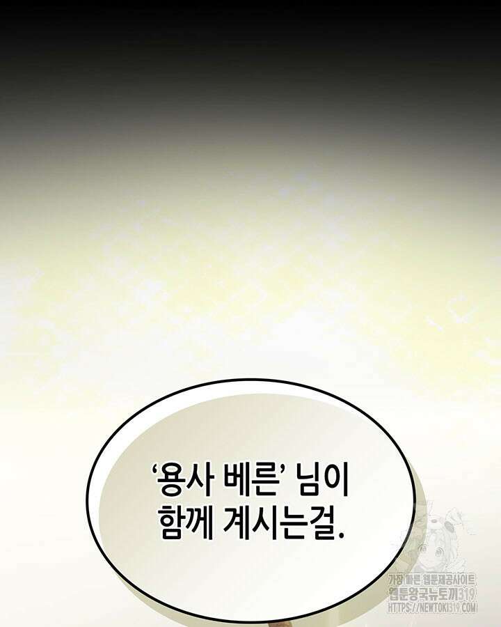 보스 몹답게 행동하세요, 스왈로우 씨! 프롤로그 17