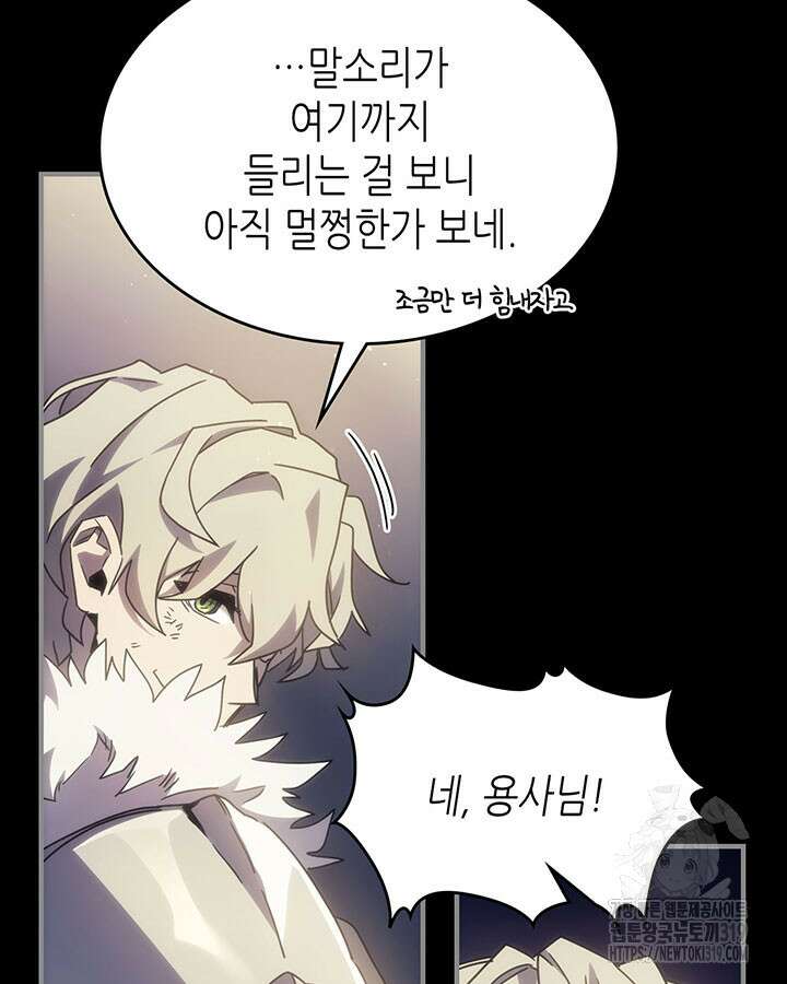 보스 몹답게 행동하세요, 스왈로우 씨! 프롤로그 20