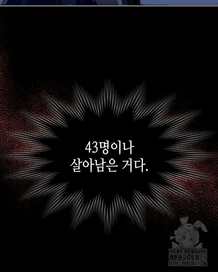 보스 몹답게 행동하세요, 스왈로우 씨! 프롤로그 28