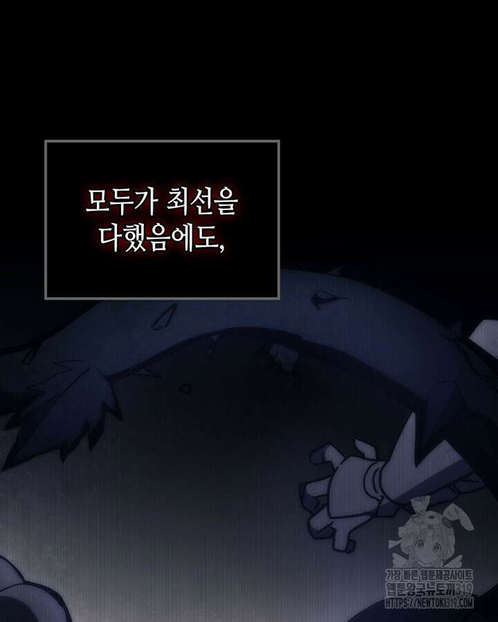 보스 몹답게 행동하세요, 스왈로우 씨! 프롤로그 29