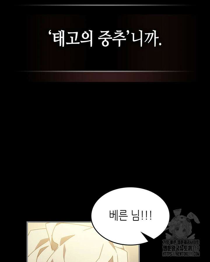 보스 몹답게 행동하세요, 스왈로우 씨! 프롤로그 42
