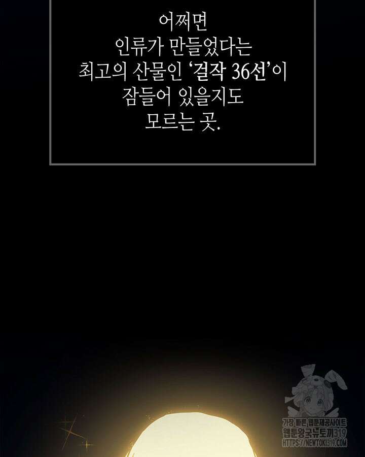 보스 몹답게 행동하세요, 스왈로우 씨! 프롤로그 54