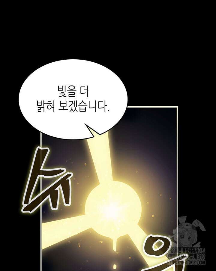 보스 몹답게 행동하세요, 스왈로우 씨! 프롤로그 67