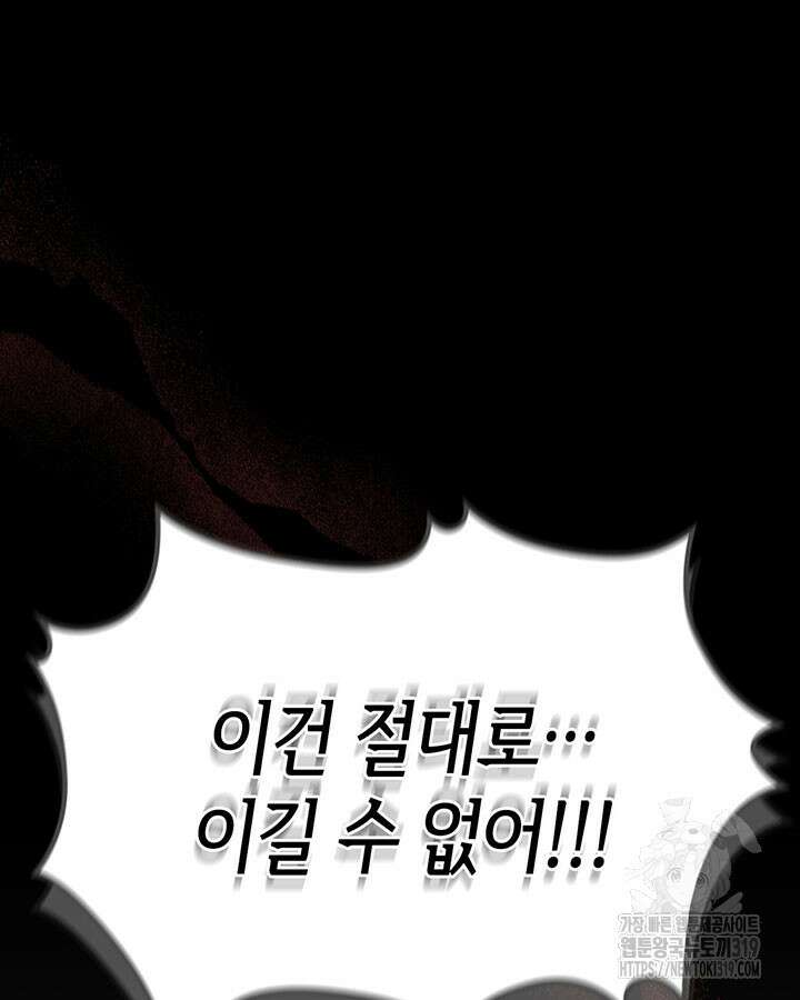 보스 몹답게 행동하세요, 스왈로우 씨! 프롤로그 82