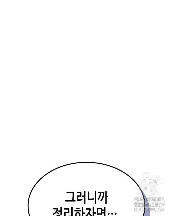 보스 몹답게 행동하세요, 스왈로우 씨! 프롤로그 85