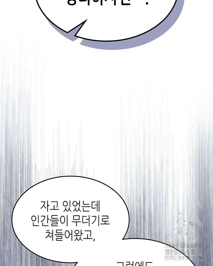 보스 몹답게 행동하세요, 스왈로우 씨! 프롤로그 86