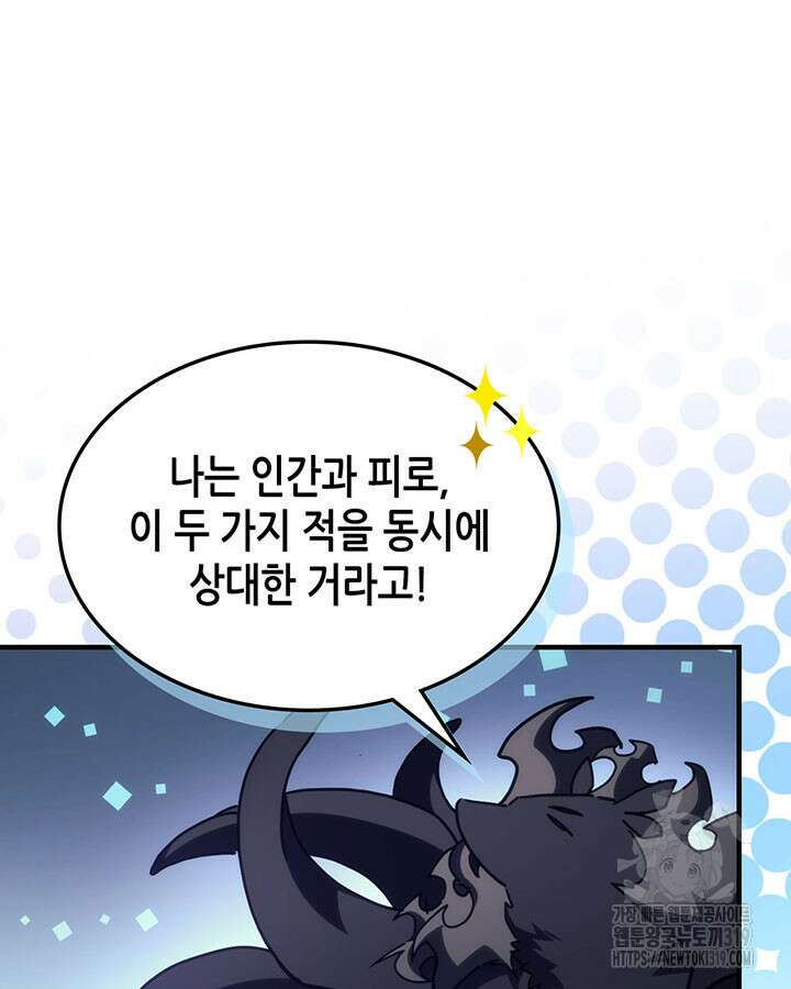 보스 몹답게 행동하세요, 스왈로우 씨! 프롤로그 89