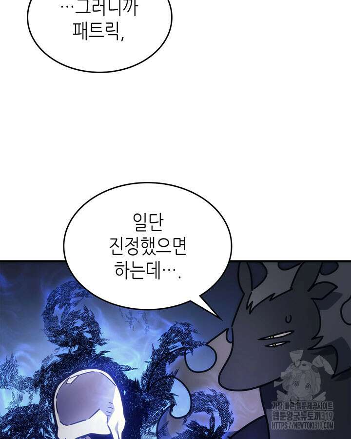 보스 몹답게 행동하세요, 스왈로우 씨! 프롤로그 91