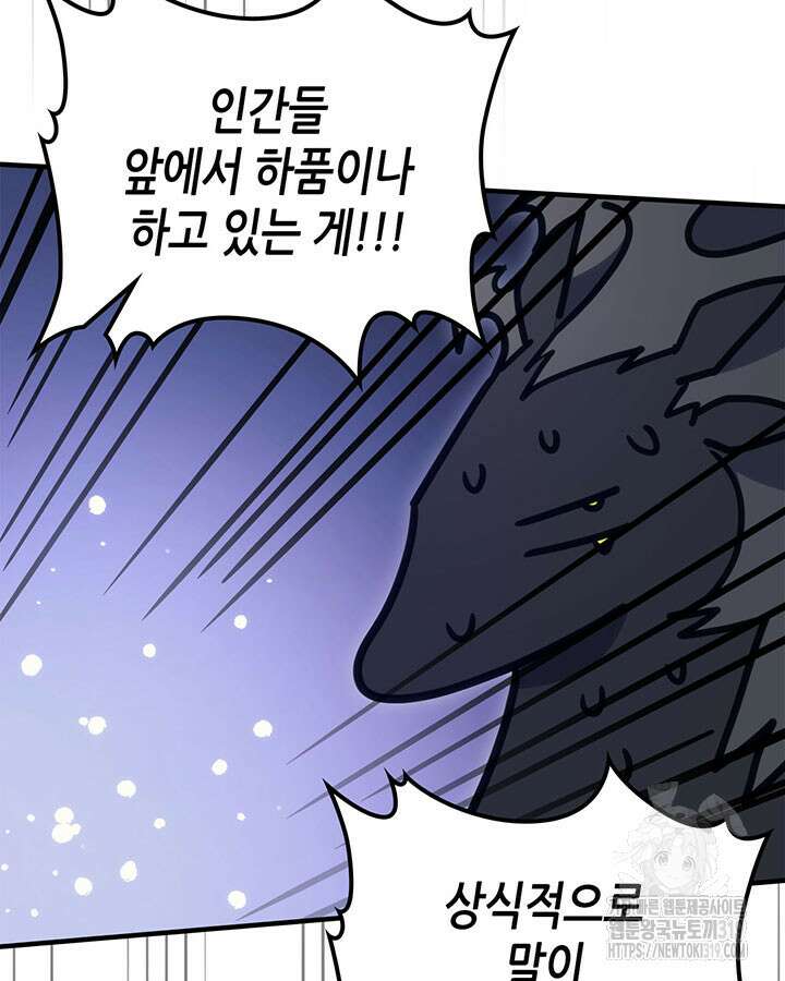 보스 몹답게 행동하세요, 스왈로우 씨! 프롤로그 95