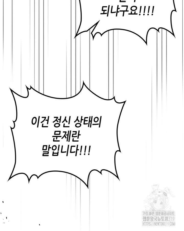 보스 몹답게 행동하세요, 스왈로우 씨! 프롤로그 96