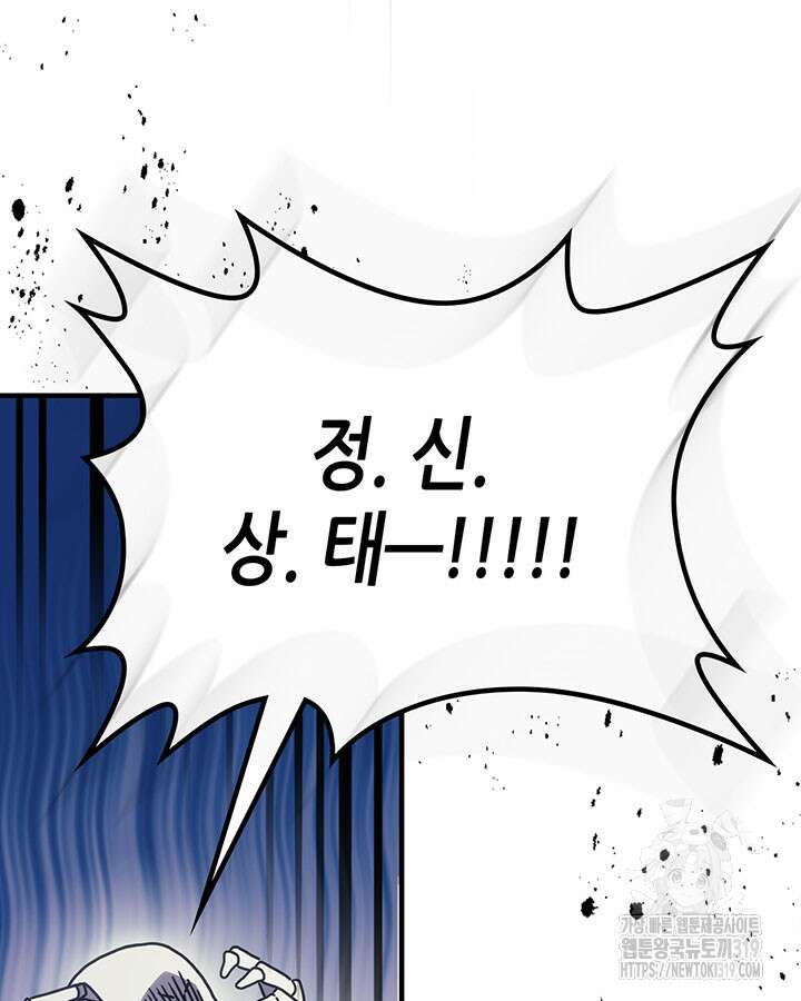 보스 몹답게 행동하세요, 스왈로우 씨! 프롤로그 97