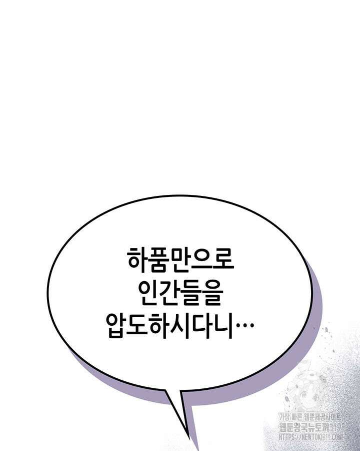 보스 몹답게 행동하세요, 스왈로우 씨! 프롤로그 99
