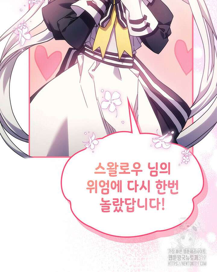 보스 몹답게 행동하세요, 스왈로우 씨! 프롤로그 102