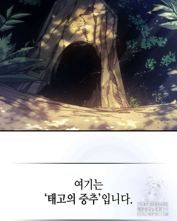 보스 몹답게 행동하세요, 스왈로우 씨! 프롤로그 111