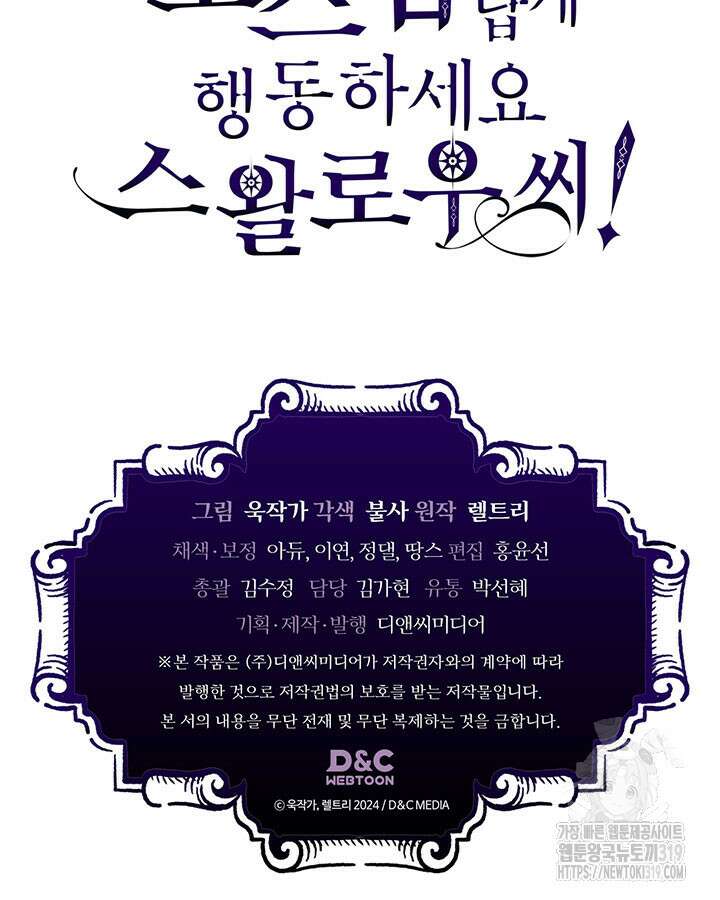 보스 몹답게 행동하세요, 스왈로우 씨! 프롤로그 113