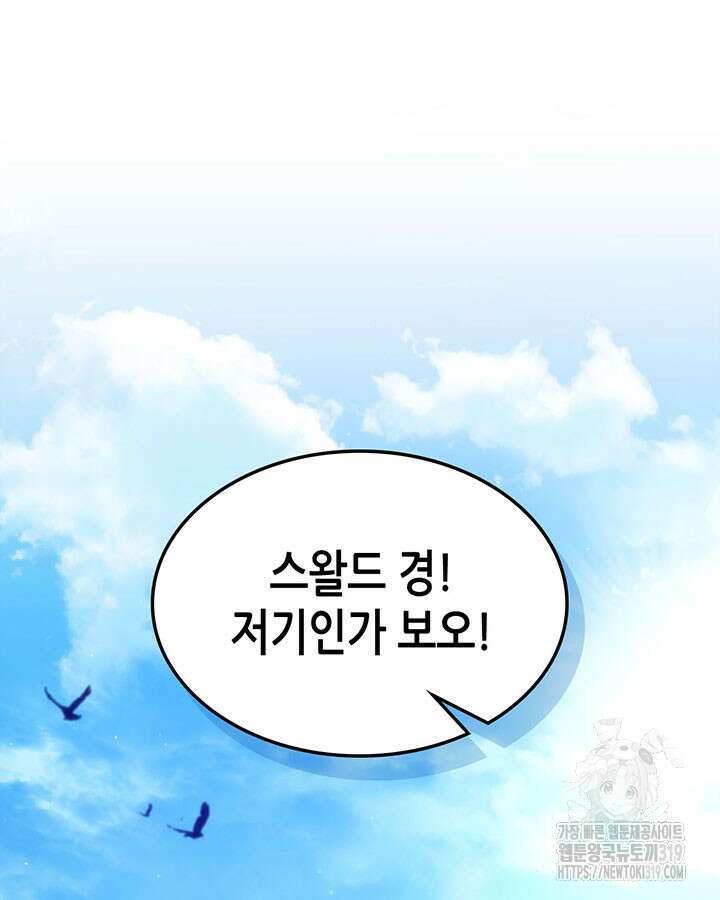 보스 몹답게 행동하세요, 스왈로우 씨! 10화 5