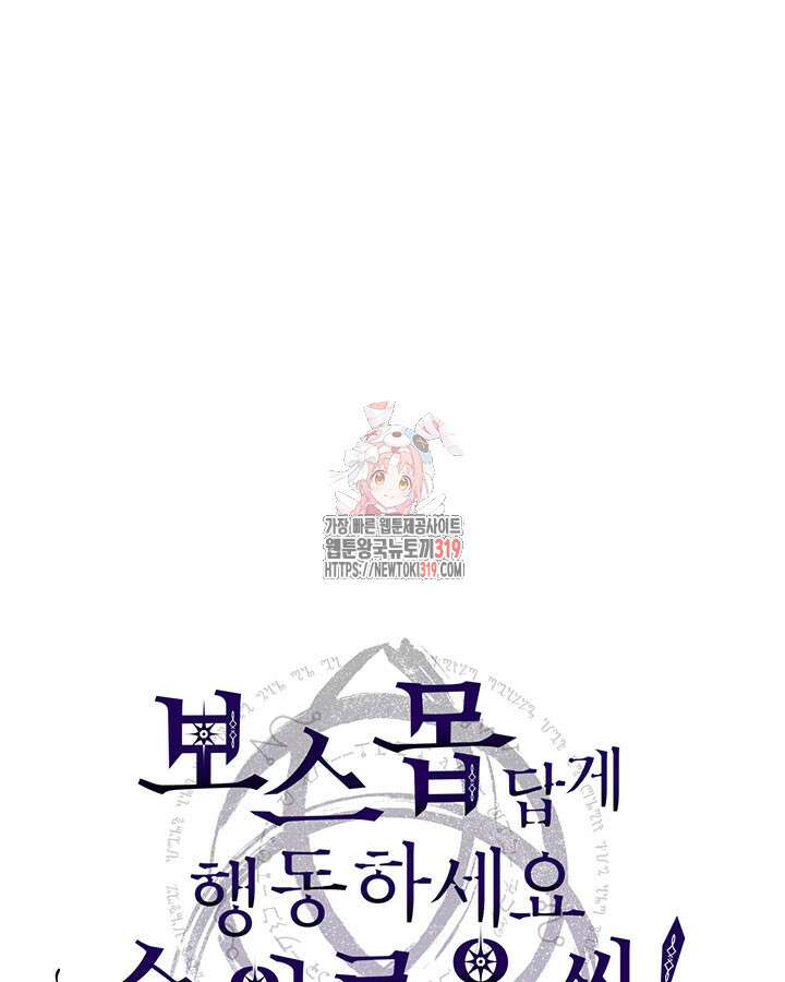 보스 몹답게 행동하세요, 스왈로우 씨! 20화 1