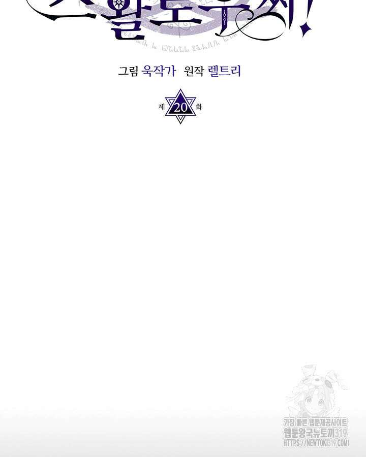 보스 몹답게 행동하세요, 스왈로우 씨! 20화 2