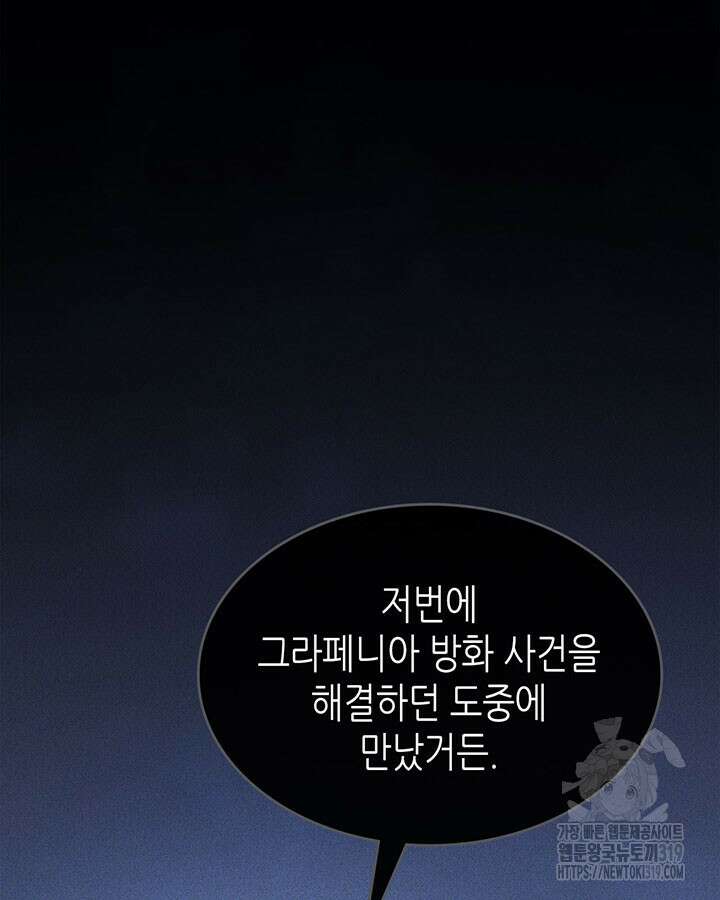 보스 몹답게 행동하세요, 스왈로우 씨! 20화 4