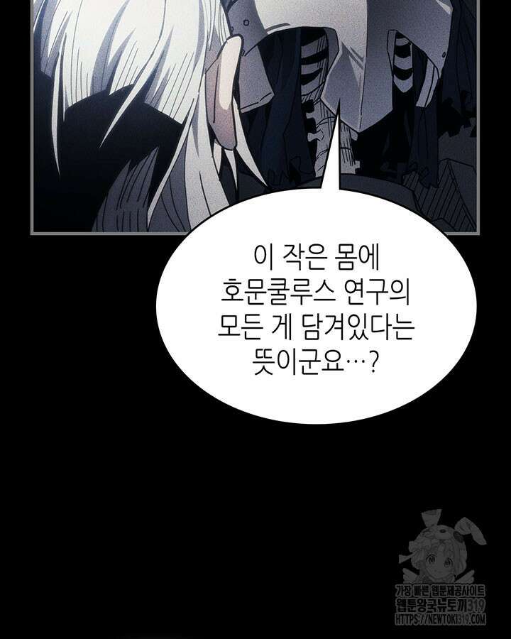 보스 몹답게 행동하세요, 스왈로우 씨! 20화 8