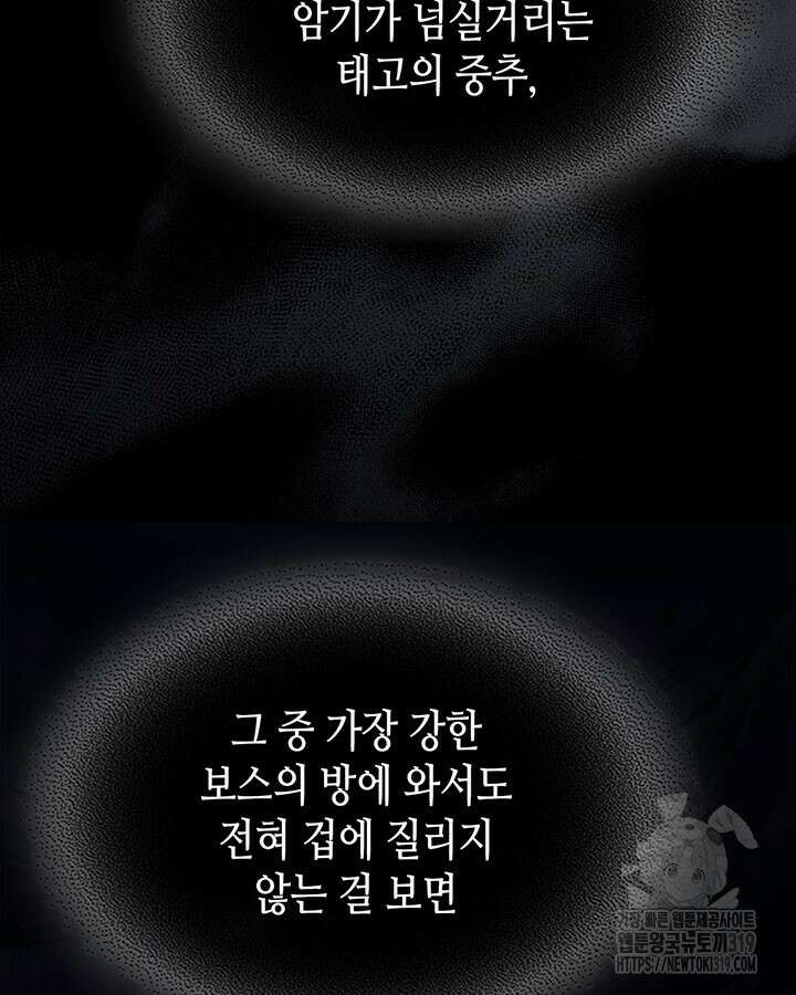보스 몹답게 행동하세요, 스왈로우 씨! 20화 10