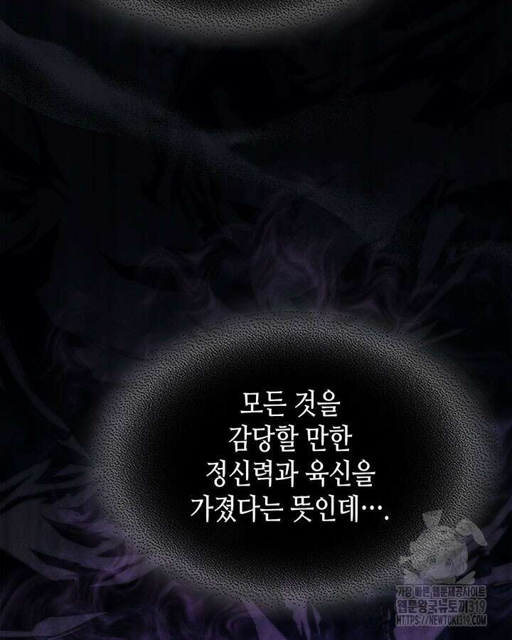 보스 몹답게 행동하세요, 스왈로우 씨! 20화 11