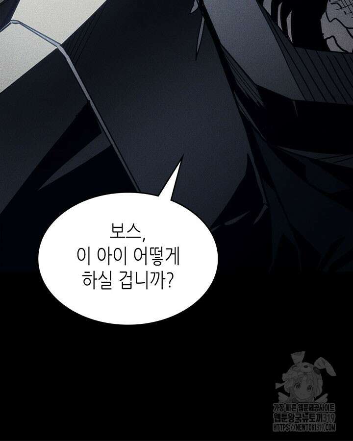 보스 몹답게 행동하세요, 스왈로우 씨! 20화 14