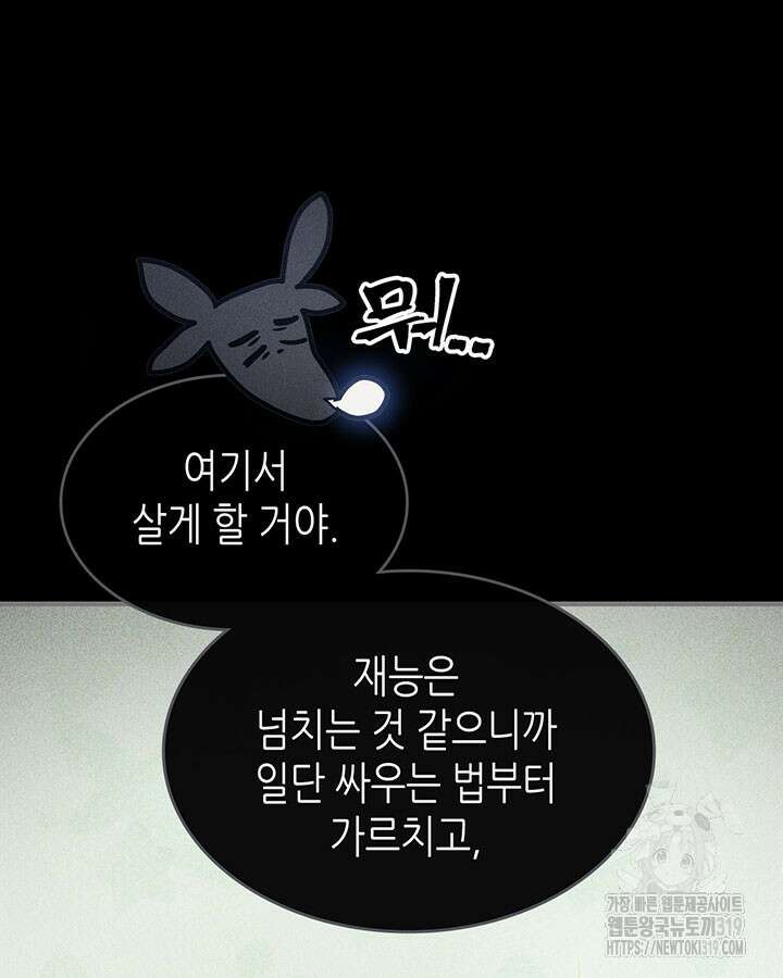 보스 몹답게 행동하세요, 스왈로우 씨! 20화 15