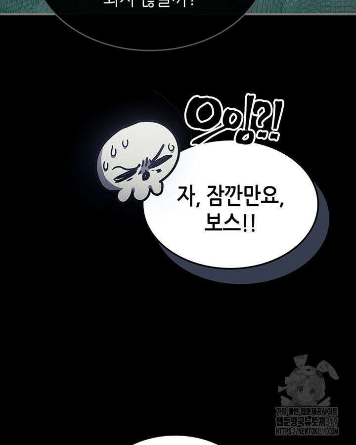 보스 몹답게 행동하세요, 스왈로우 씨! 20화 18