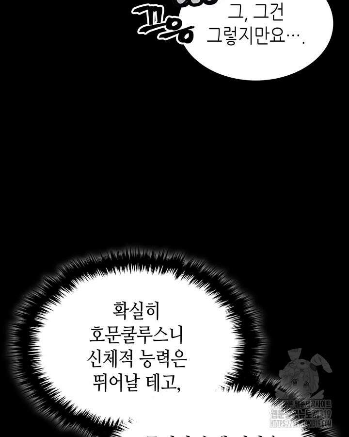 보스 몹답게 행동하세요, 스왈로우 씨! 20화 24