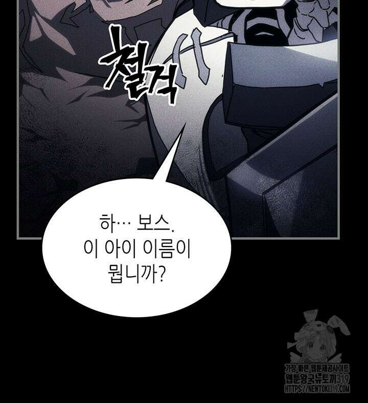 보스 몹답게 행동하세요, 스왈로우 씨! 20화 26