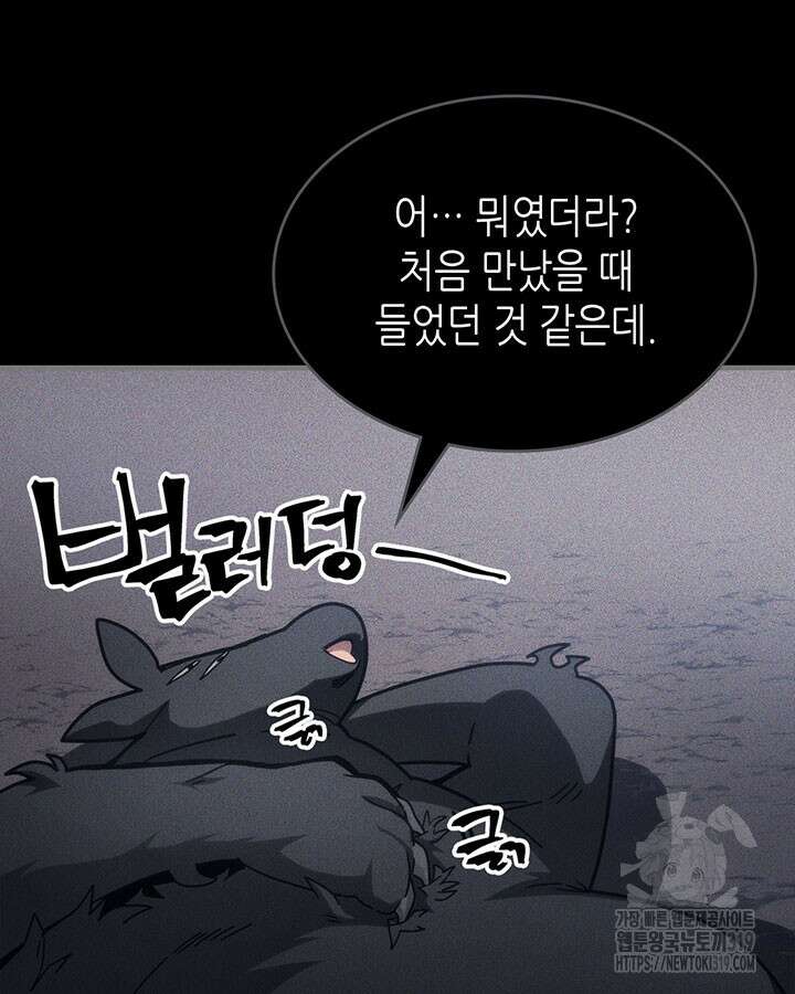 보스 몹답게 행동하세요, 스왈로우 씨! 20화 27
